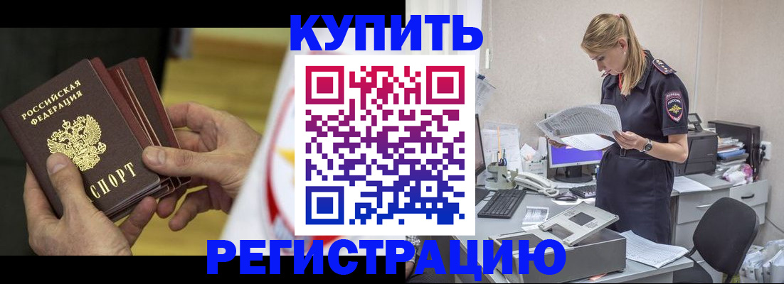 прописка законно в Лабинске