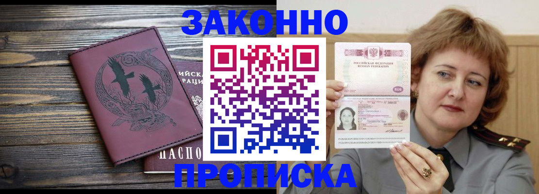 временная регистрация в квартире в Лабинске