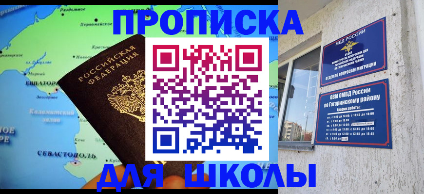 прописка законно в Лабинске